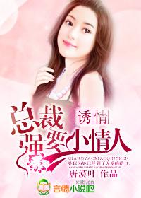 噬心总裁情难自禁 TXT