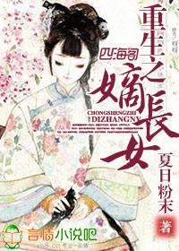 重生之嫡长女重生