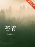 苔青txt渡流