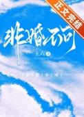非婚不可剧情介绍