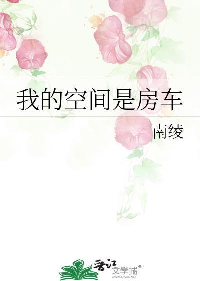 我的房车在末日