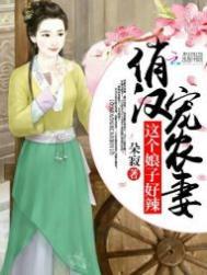 俏汉宠农妻大结局