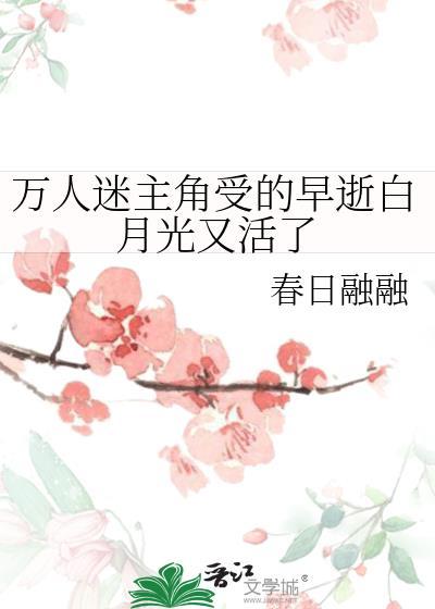 受万人迷