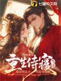 重生侍寝夜勾帝心