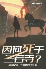 兰若寺的传说