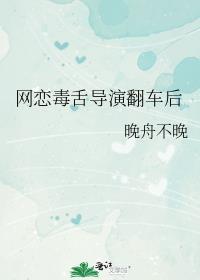 网恋翻车指导