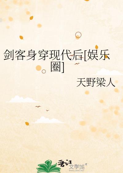 作者剑客的