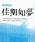 佳期如梦有声