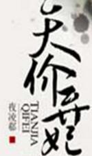 天价弃妃 夜凌郗