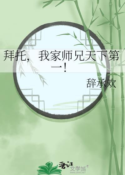 拜托了师傅第五集