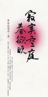 寂寞空庭春欲晚电视剧高清