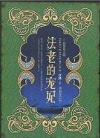 法老的宠妃2结局