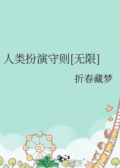 人类是演员
