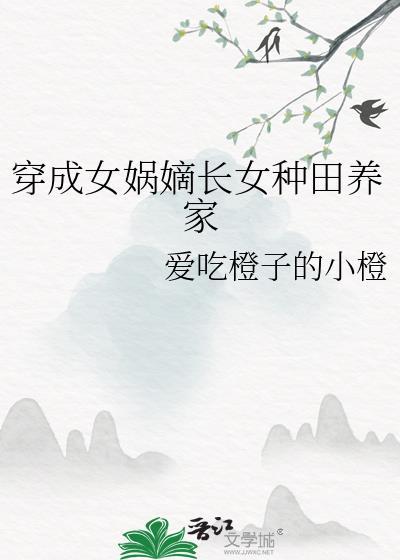 穿越成为女娲造的第一个先天人族皇天