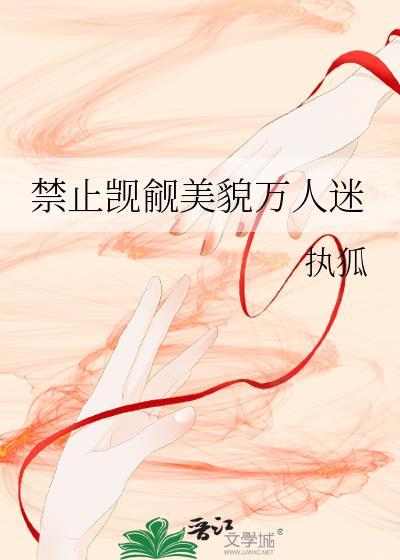 被觊觎的万人迷卡戎