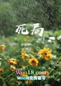死局(兄妹骨科)最新章节