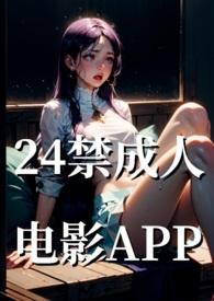 24小时成人台