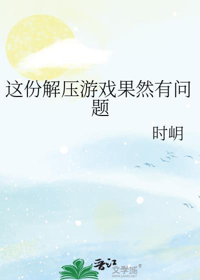 解压游戏什么意思