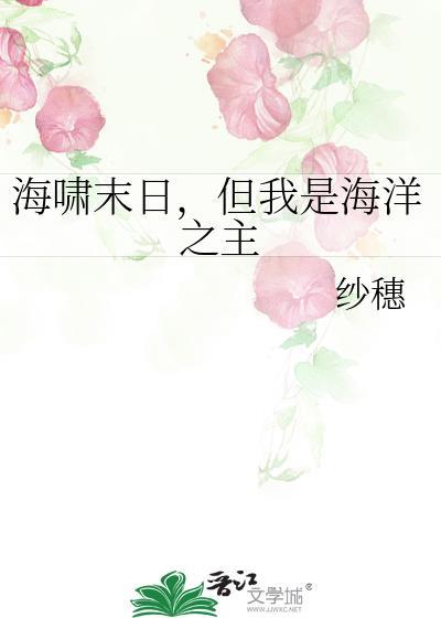 但我是海洋之主百度TXT