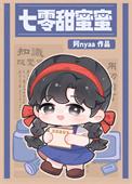 七零甜蜜蜜小娇妻甜蜜宠