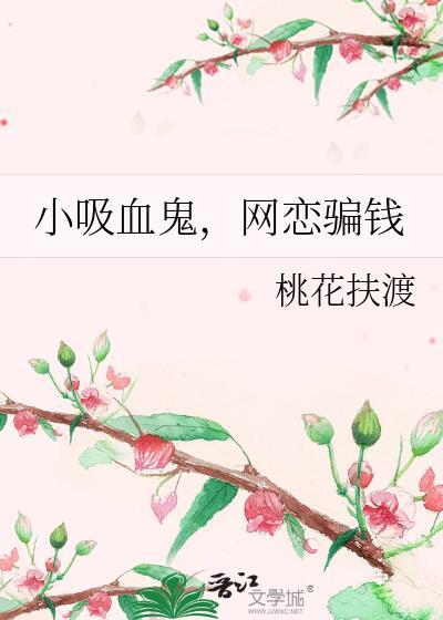 小心吸血鬼
