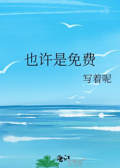 也许dj