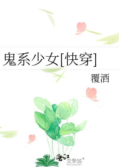 鬼族少女