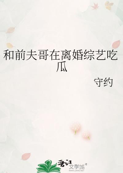 我和前夫他哥hf