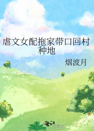 虐文女配文推荐