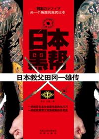 日本黑帮合法化的原因