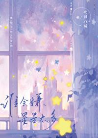 排球少年 谁会嫌星星太多 菅原孝支