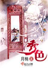 秀色是干什么的app