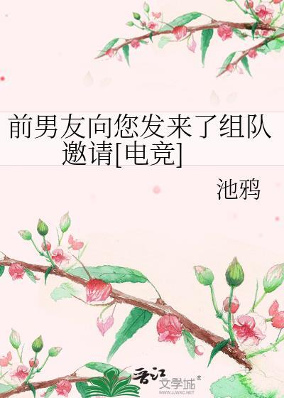 前男友找我组cp