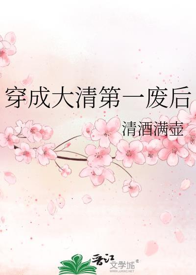清穿同人大清第一纨绔