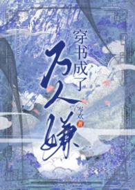 穿书成了万人嫌by岑欢