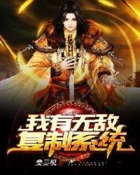 我有无敌升级系统