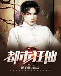 都市狂仙陈浩 笔趣阁