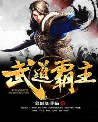 武道霸主全文无弹窗免费