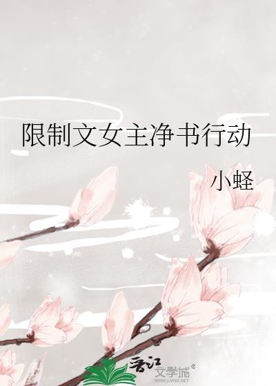 女主是禁脔np