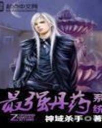 最强丹修全文阅读