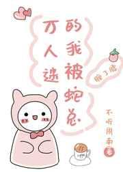 被万人迷们缠上的普通人免费阅读
