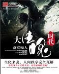 大生化都包括哪些内容