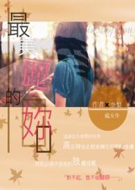 最美丽的你