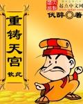 重铸天尊