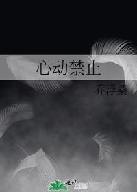 禁止心动番外