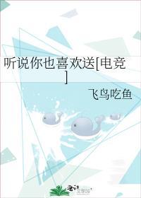 听说你也喜欢我by苍