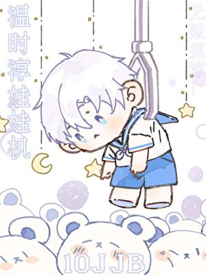 江直树×原创女主