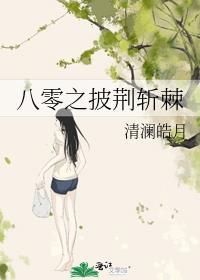 八零之披荆斩棘里面的悦悦