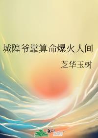 城隍爷全名