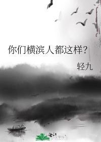 横滨人是什么梗